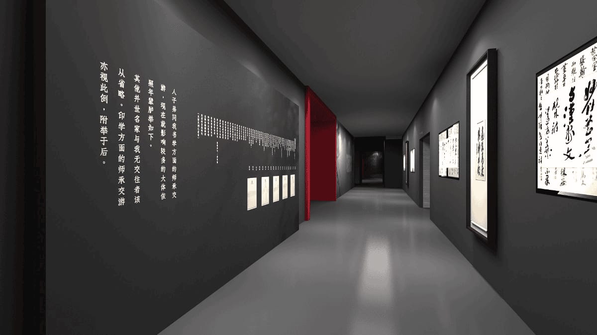 书法文化传承展览展厅设计