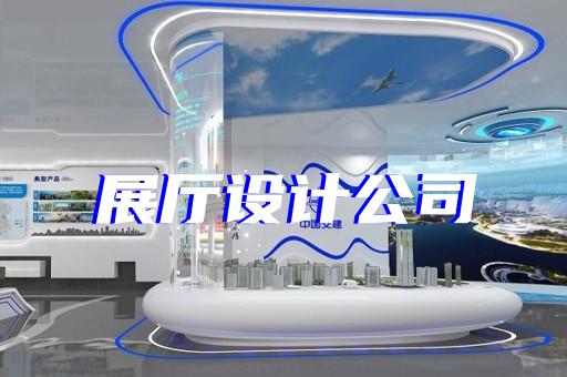 靖江市虚拟数字展厅设计装修