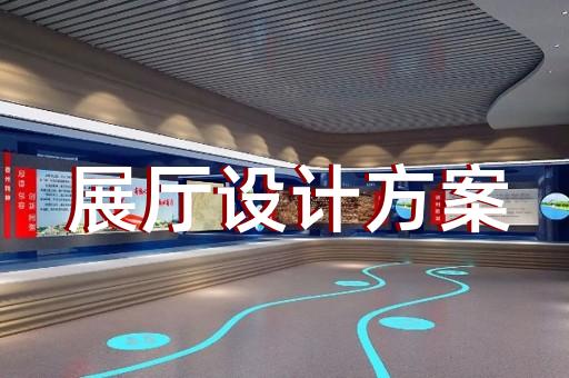 浦江县展厅装修报价清单设计装修