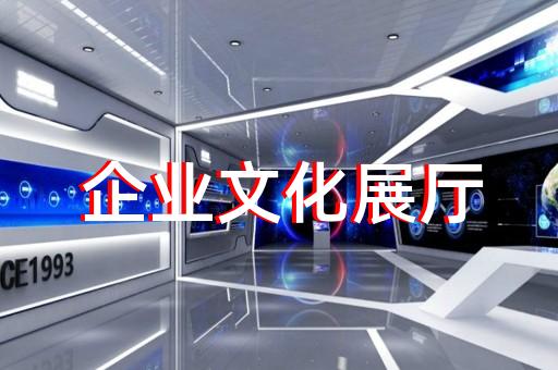 枞阳县展厅产品展示设计装修