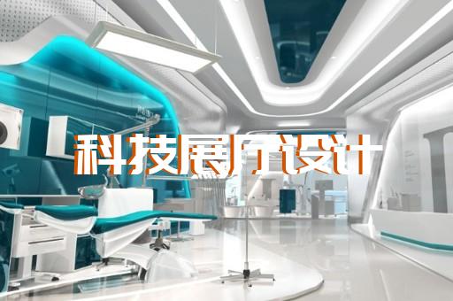 江山市产业园展厅设计装修
