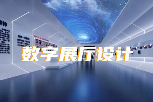 苏州市廉洁展厅设计装修
