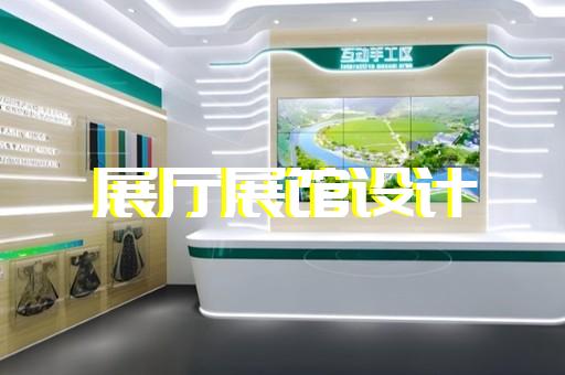 鹿城区展馆展厅建设设计装修