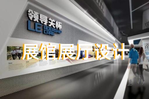 杜集区数字人展厅设计装修