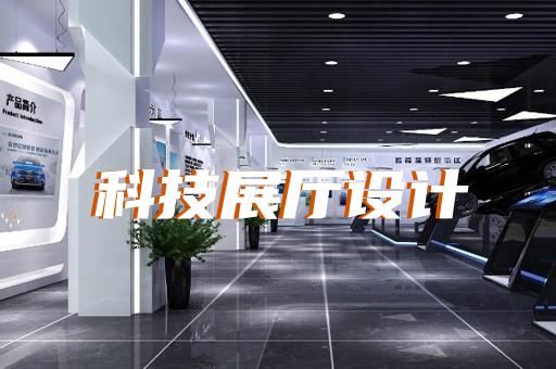 淮上区企业展厅公司设计装修