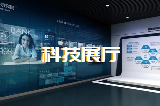 六安市数字多媒体展厅设计装修
