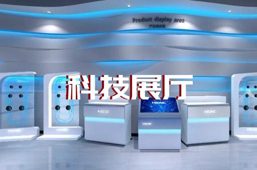 泗县科技馆展厅设计装修