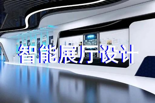 慈溪市水务展厅设计装修