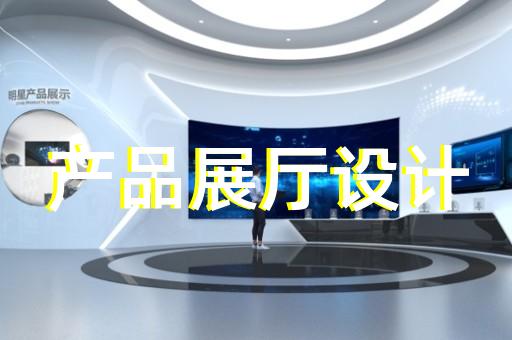 临海市三星堆虚拟展厅设计装修