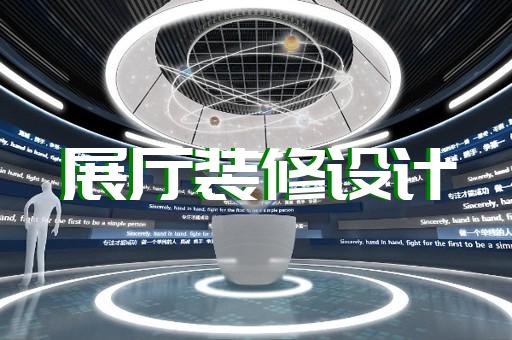 缙云县展厅投影设计装修