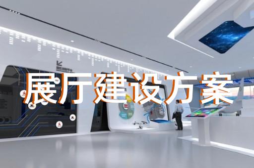 临安市党校展厅设计装修