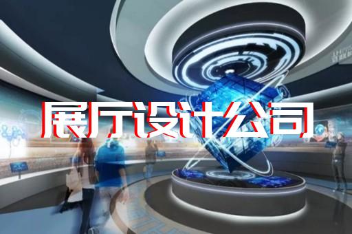 滨湖区海洋展厅设计装修