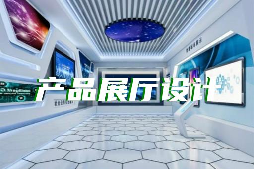 巢湖市养老展厅设计装修