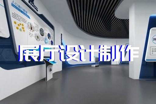 清浦区海洋展厅设计装修