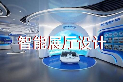 琅琊区养老展厅设计装修