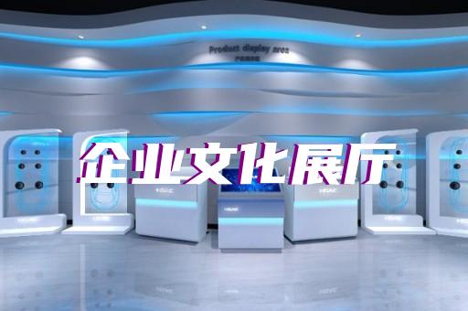 如何为电气设备修理企业设计专属展厅