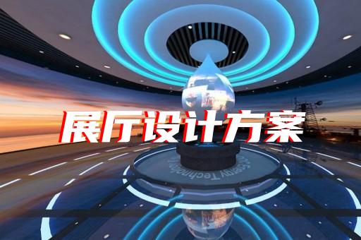 如何通过展厅设计提升电工器材制造企业的未来竞争力