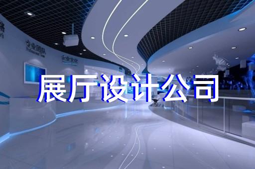 连云区法院展厅设计装修