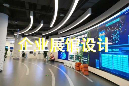 芜湖县虚拟数字展厅设计装修