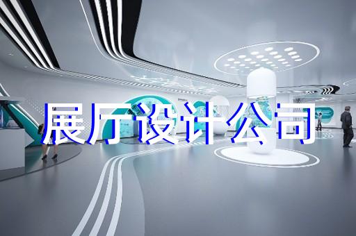 潜山县展厅展示公司设计装修