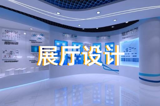 金东区水务展厅设计装修
