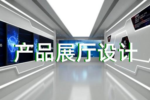 崇安区会展展厅搭建设计装修