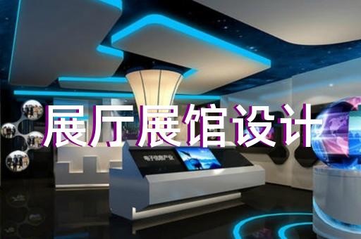 三山区展厅案例设计装修