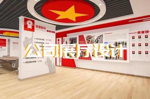 下城区展览展厅展馆设计装修