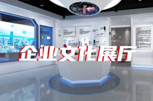 禹会区展厅展示公司设计装修